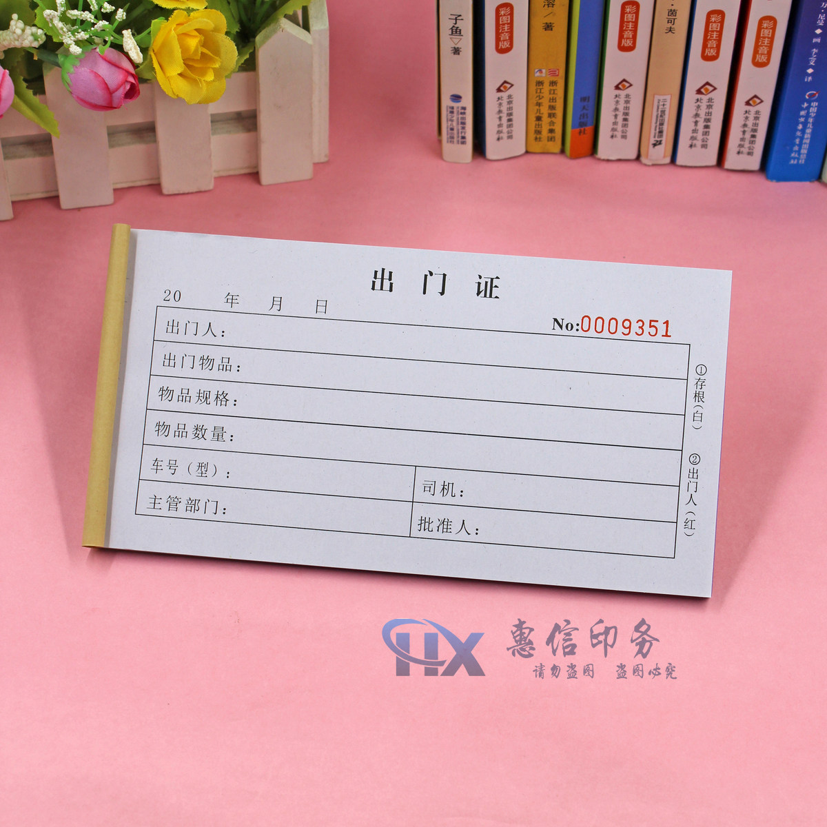 二联车辆来访人员出门证出厂单联
