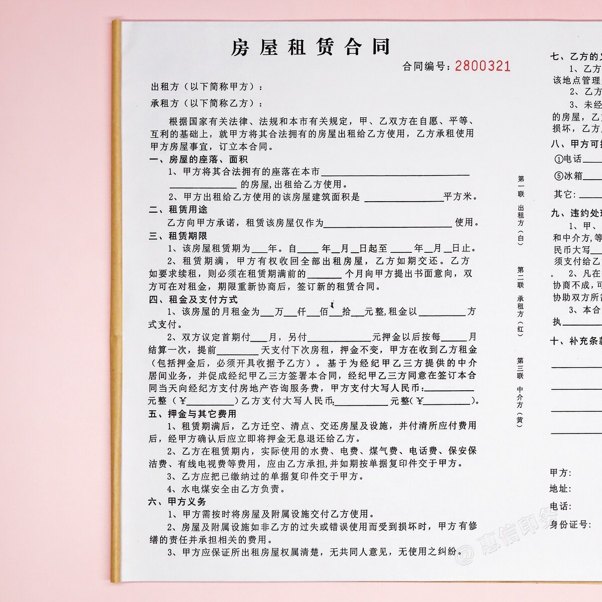 房产中介专用房屋租赁合同三联