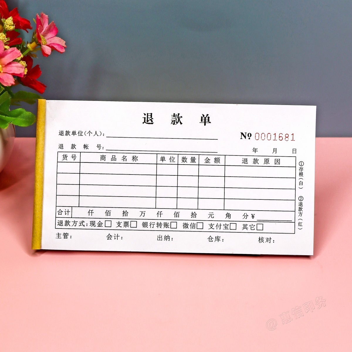 商品销售客户退款申请单二联公司产品品质异常退货退款审批表定制