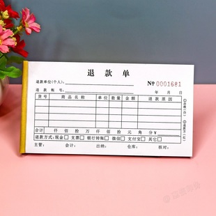 商品销售客户退款申请单二联公司产品品质异常退货退款审批表定制