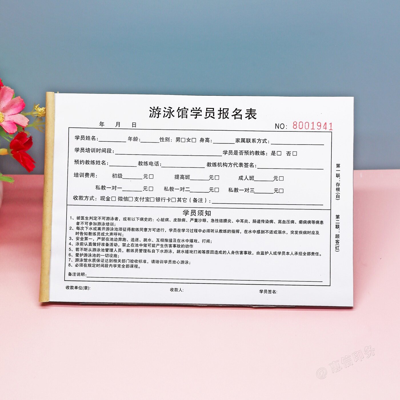 游泳馆训练班学员报名表格定做二三联游泳培训班入学学费收款收据
