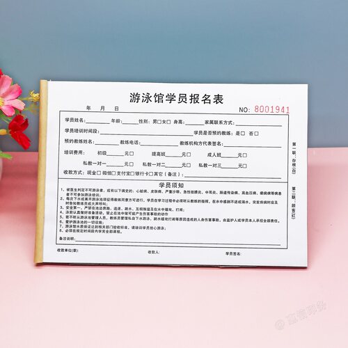 游泳馆训练班学员报名表格定做