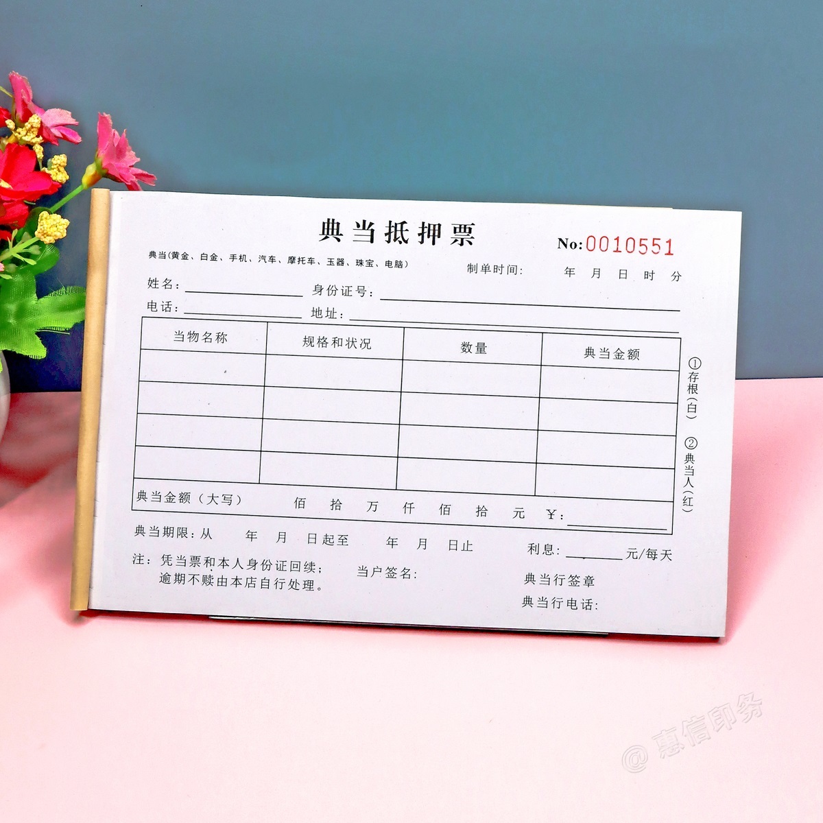 物品典当票回收登记表抵押票据