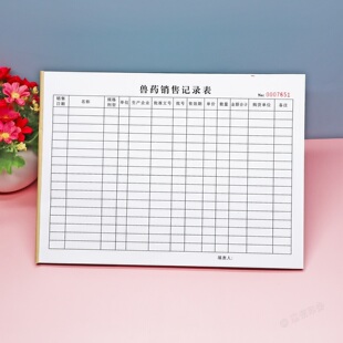 宠物医院药品销售记录表订制表单兽医站兽药管理台账本销货登记本