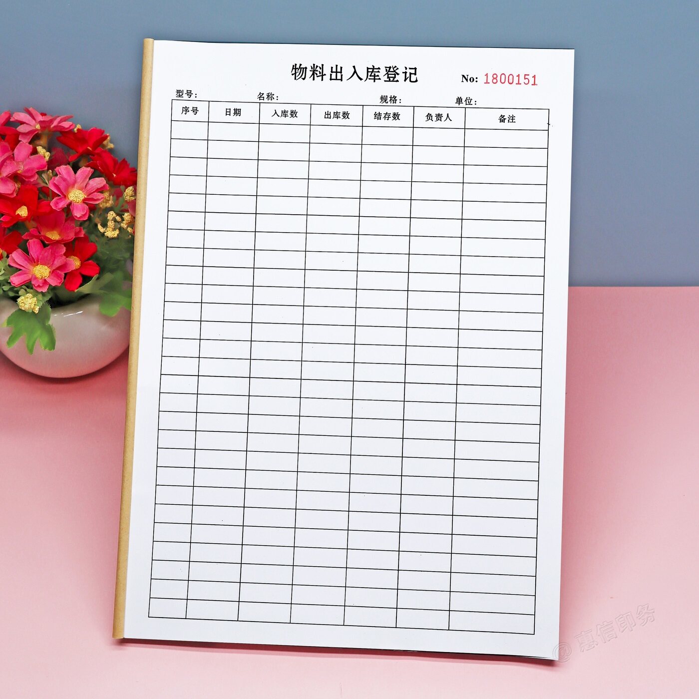 物料出入库登记本库存管理台账