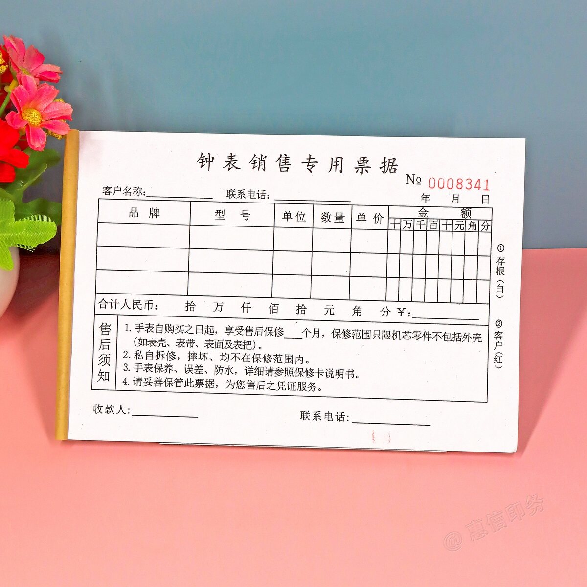 钟表销售专用票据收据销货凭证