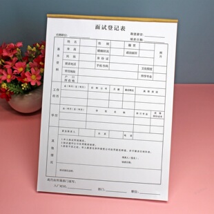工厂招工表公司单位招聘应聘人员面试登记表新员工个人信息记录表