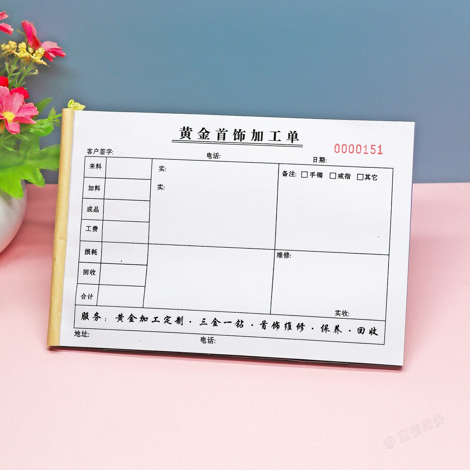 金店黄金首饰加工单二联三联吊坠项链戒指手镯珠宝私人定制订单本