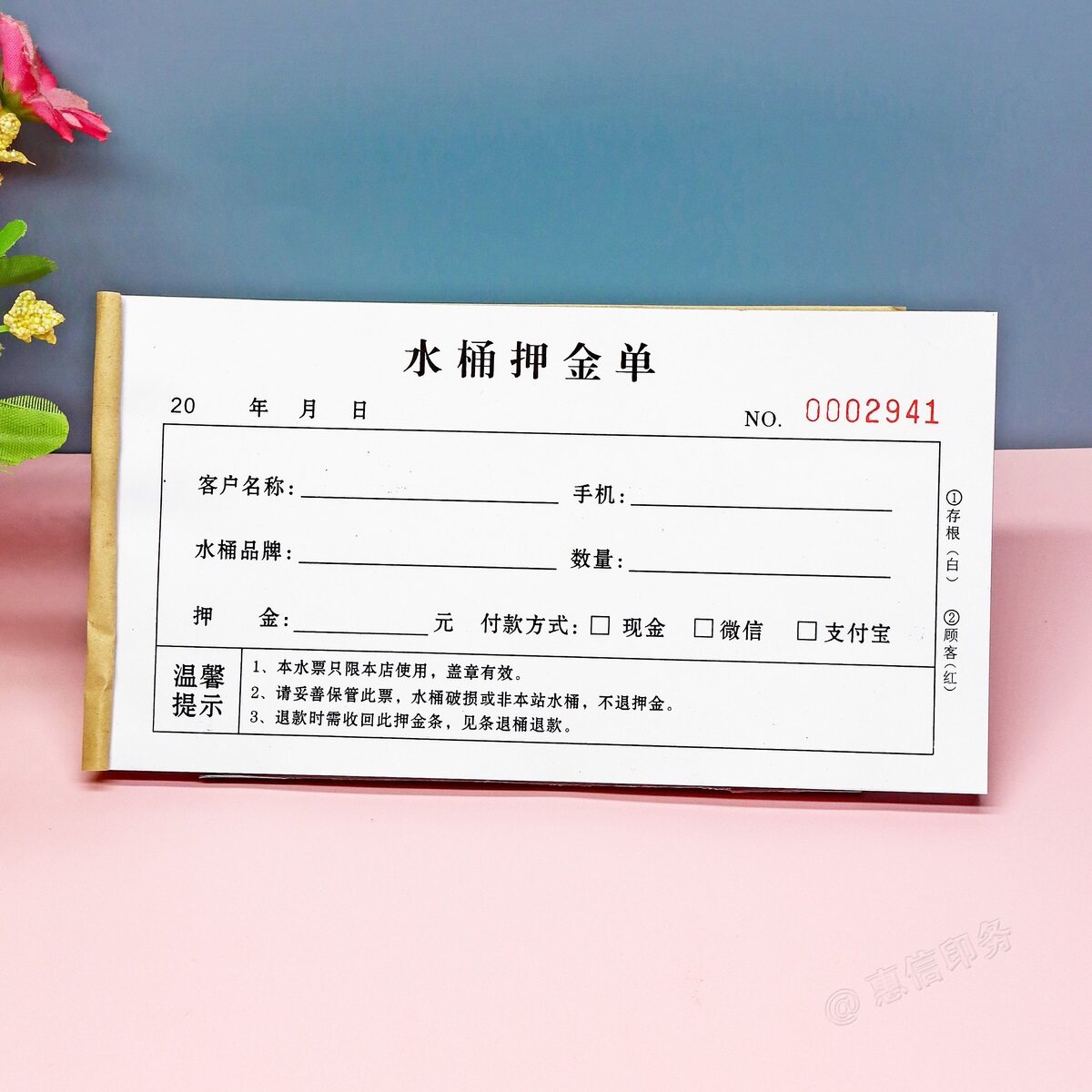定做一二联水桶押金单