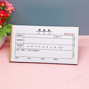 公司财务员工借款申请审批表二联三联公务外出人员出差费用借支单