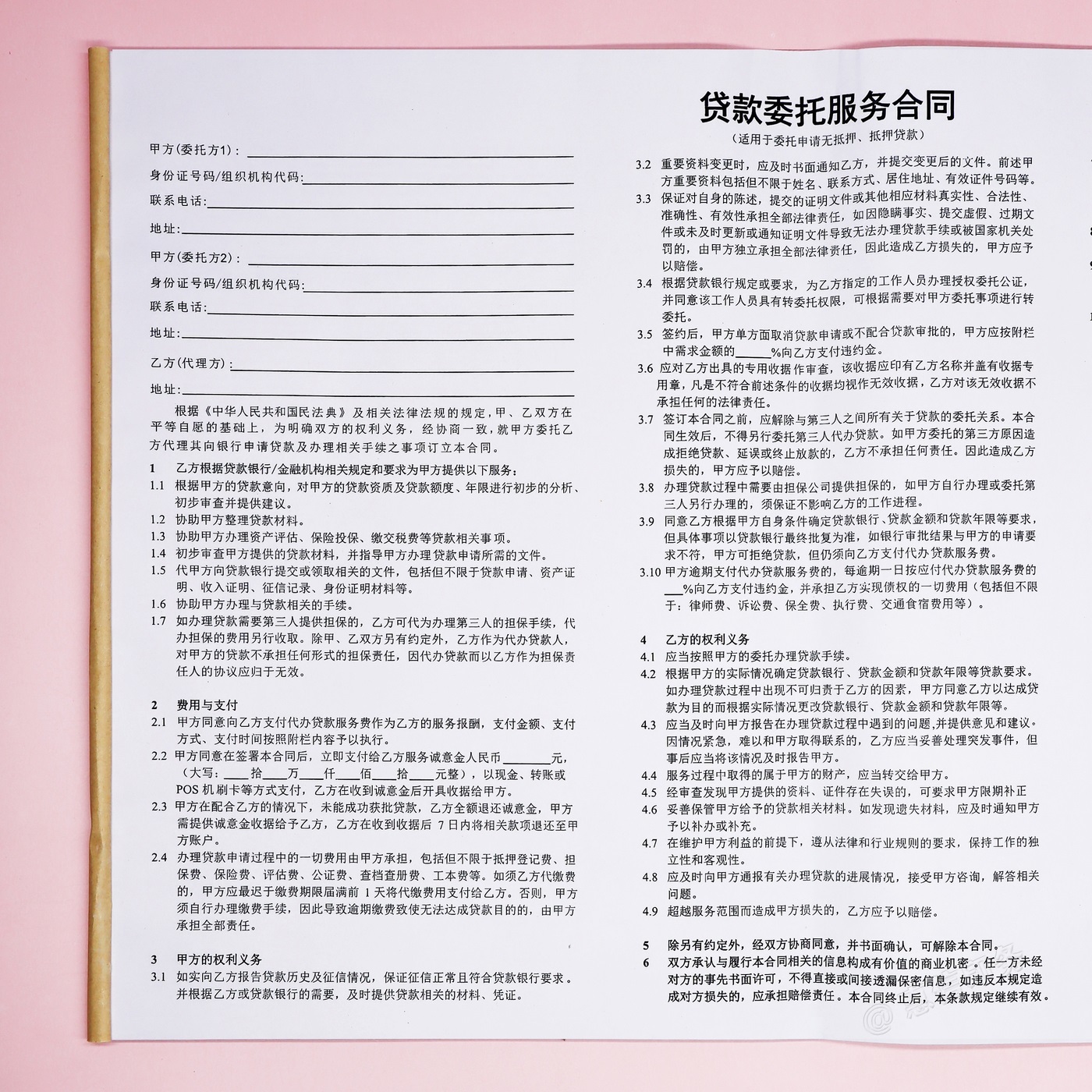 企业个人贷款委托代理代办服务协议书定制二三联金融中介居间合同