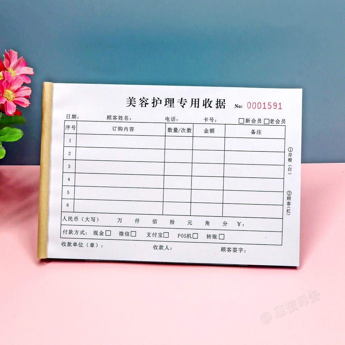 美容院减肥皮肤护理收费票据凭证单美容会员订购服务收款收据定制