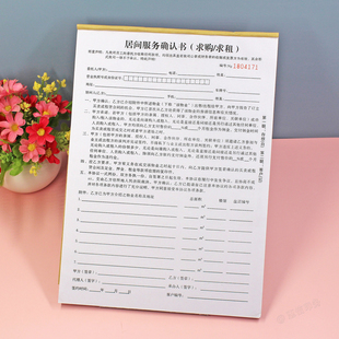 房屋租赁居间服务确认书二联房产中介房屋销售费用佣金收费确认单