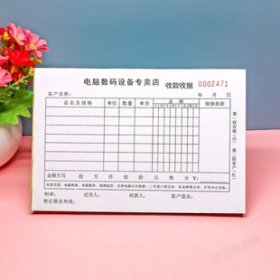 电脑配件销售收据单二联电脑城数码设备销货清单本定制收款送货单