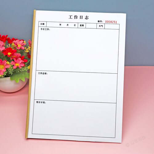 工作日志日记本总结计划表定制