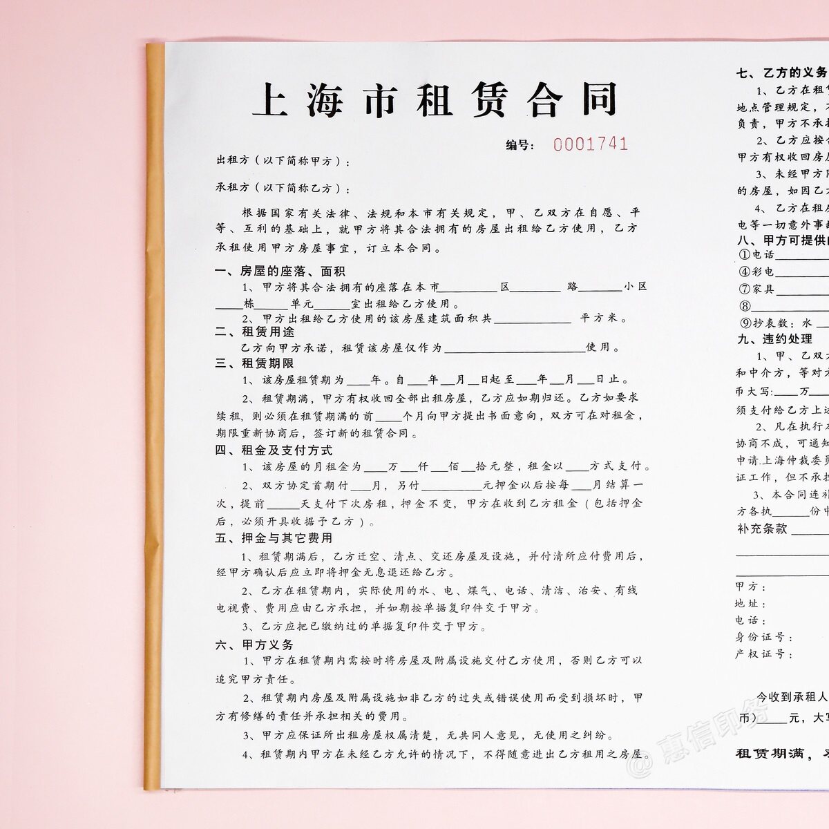 上海市专用房屋租赁合同定制