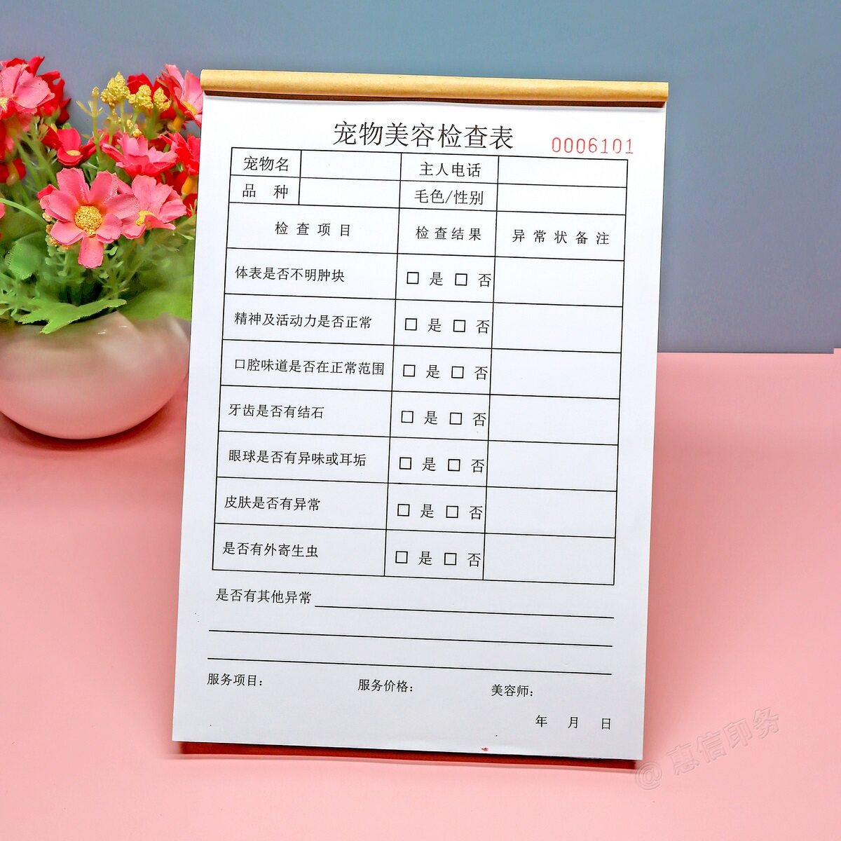 宠物美容护理服务健康检查项目表