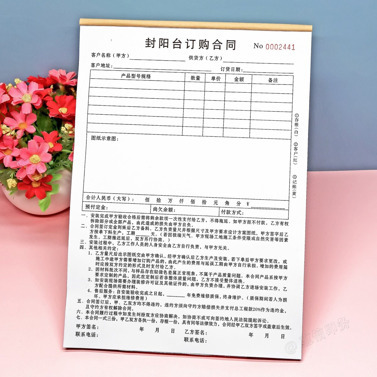 封阳台订购合同安装协议书