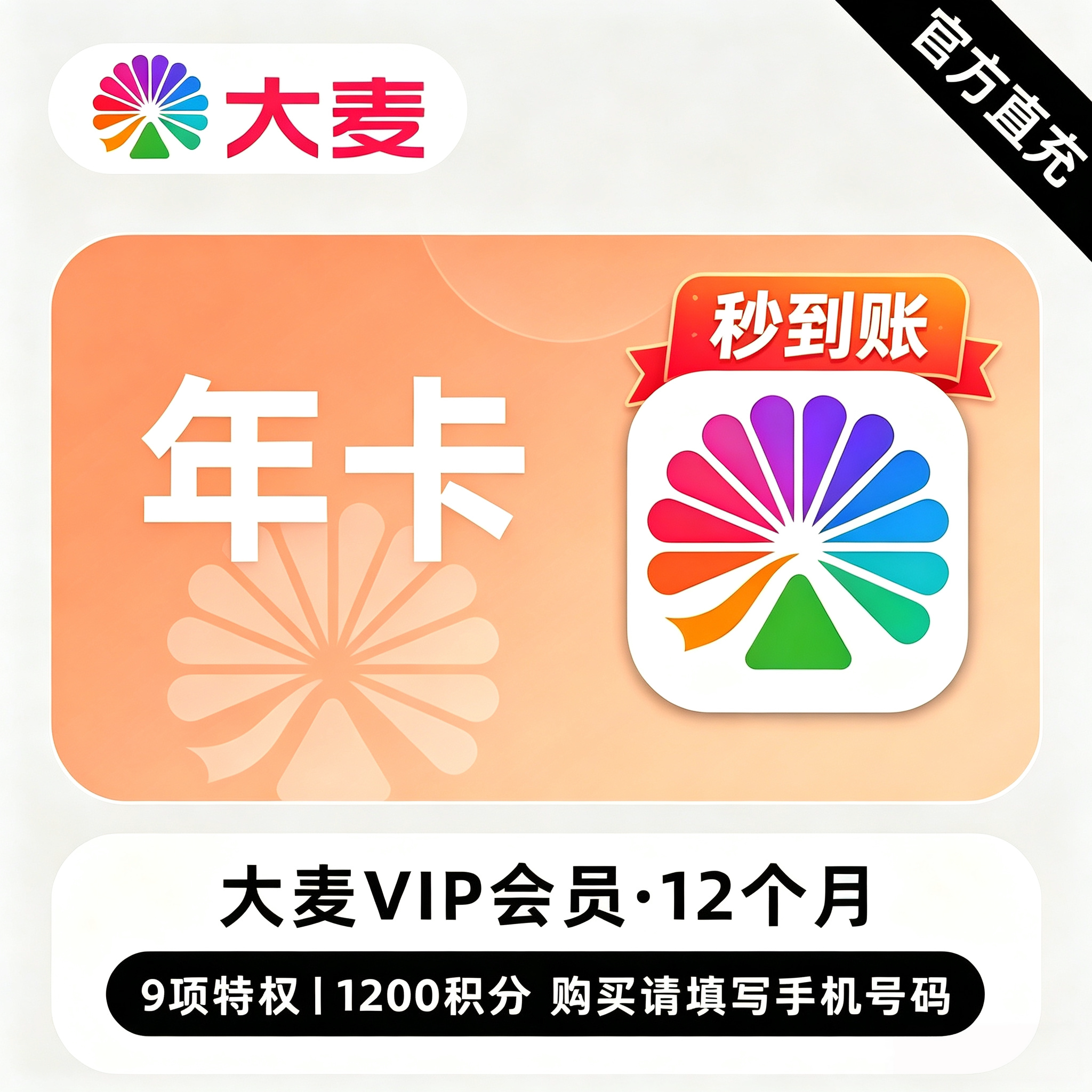 【官方直充】大麦网VIP会员月生活娱乐线上会员