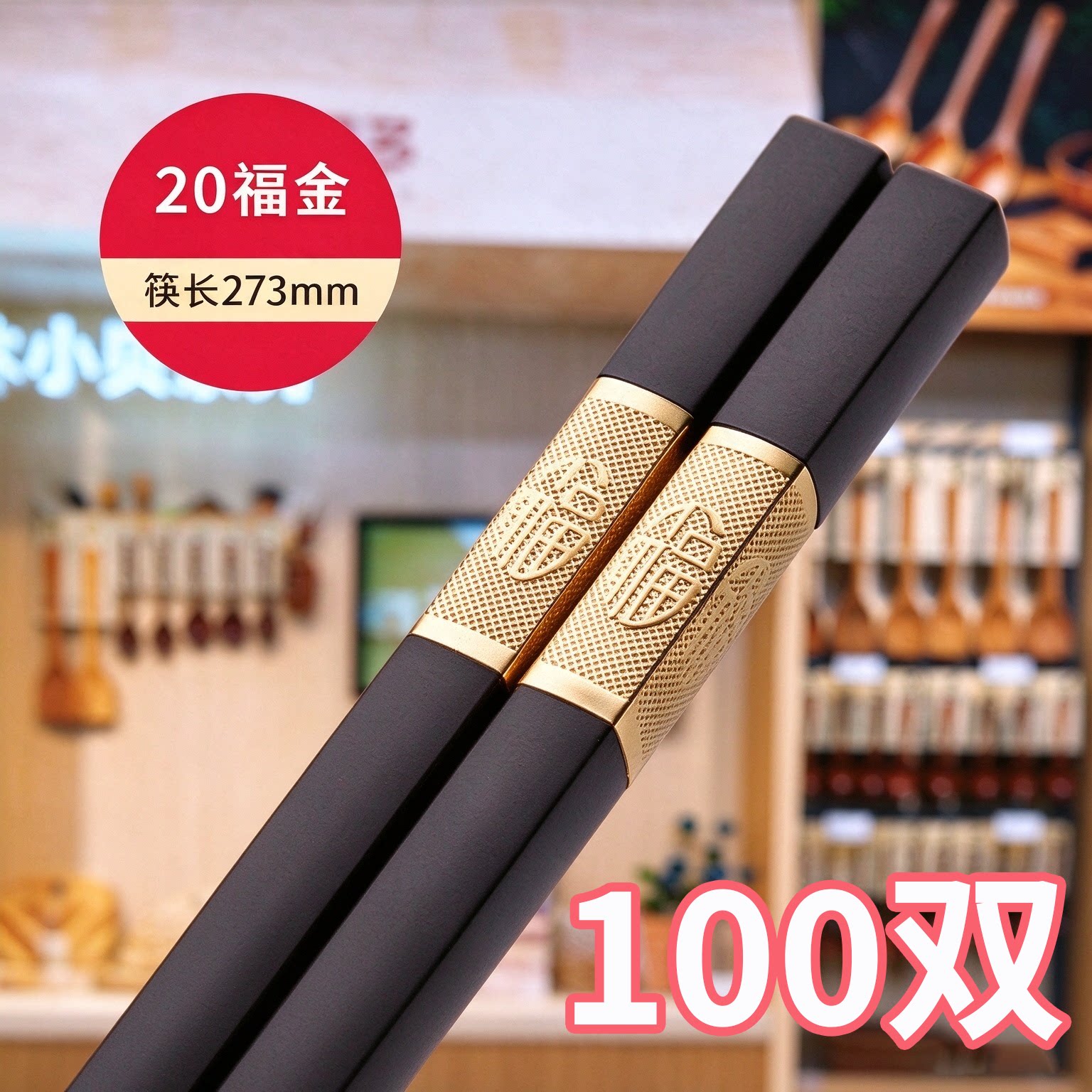 100双客满多合金筷抗菌防滑无味