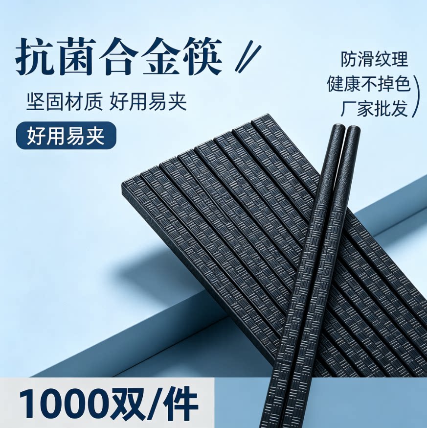 1000双商用食品级防滑合金筷子