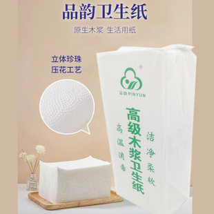 柔品韵卫生纸厕纸压花平板纸巾厕所卫生间方块草纸家用刀切皱纹纸