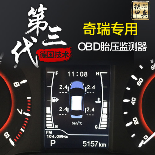 适用于艾瑞泽胎压监测车装甲