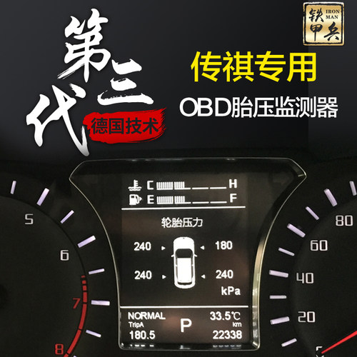 适用传祺GS4GS3胎压监测GA4GA6