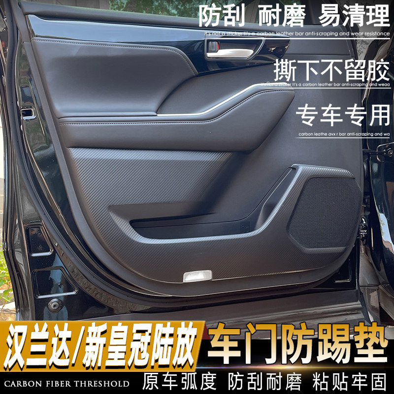 专用于22年款汉兰达车门防护垫皇冠陆放车门防踢垫改装内饰保护贴,汽车用品/电子/清洗/改装,车用防踢垫/防磨垫,淘宝优惠券,粉丝福利购,淘宝优惠卷