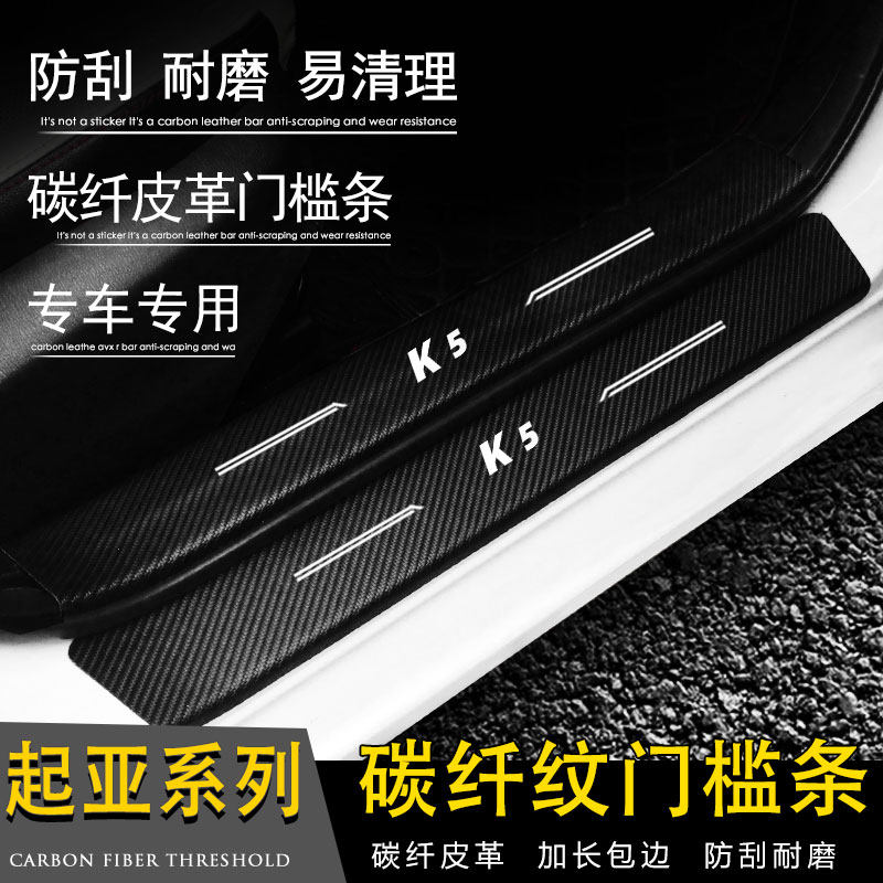 专用于起亚新智跑K5焕驰K2 K3 K4 kxcross改装内饰门槛条迎宾踏板