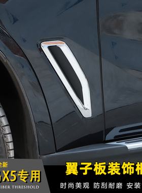 适用于19-25款国产宝马X5L改装叶子板风口装饰亮片进口X5车身贴