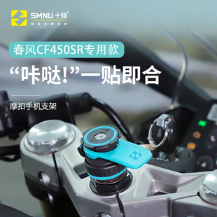 十玛摩托车手机支架适用春风CF250SR 450SR改装 专用导航防震减震