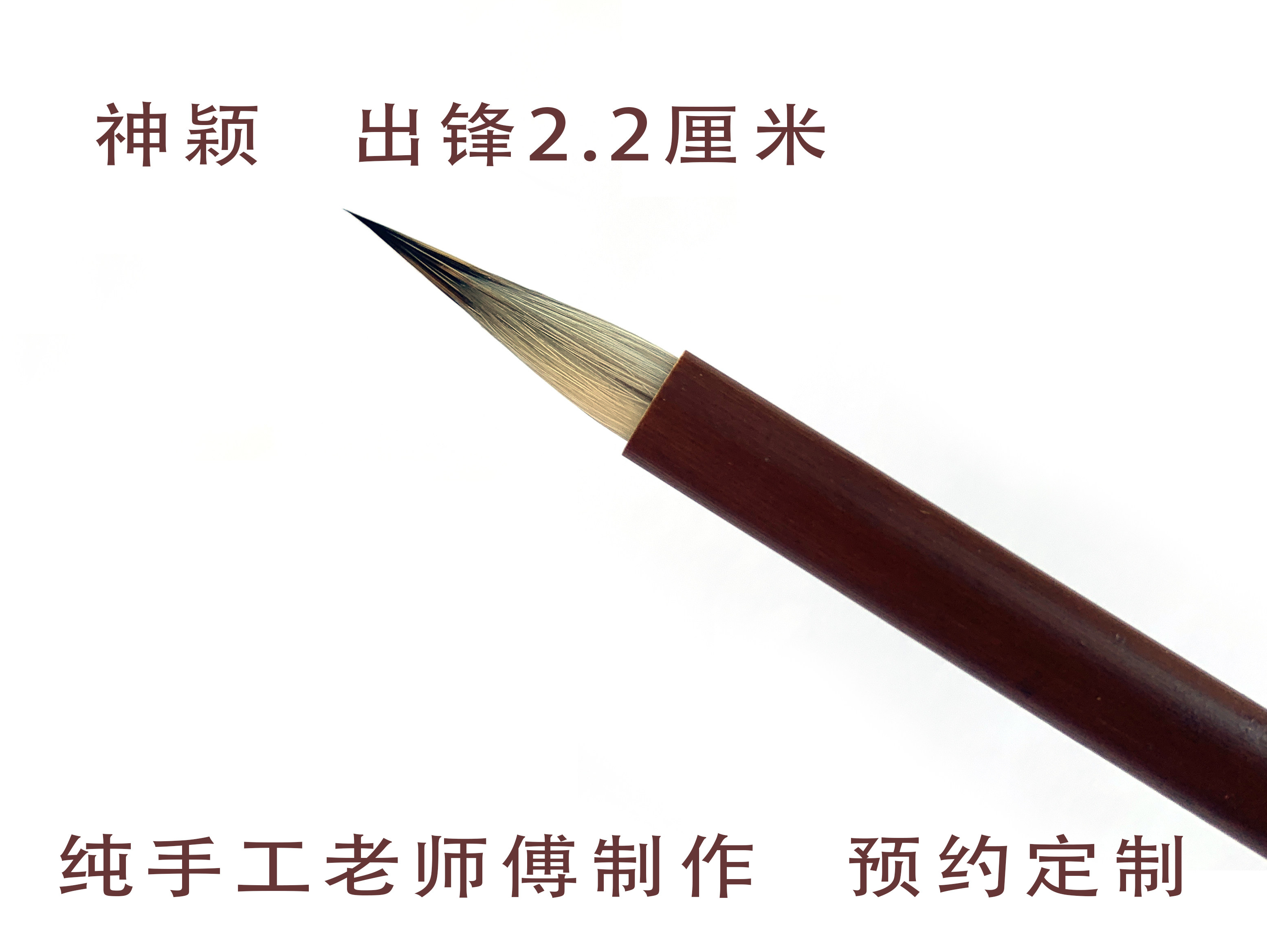 神颖勾线笔纯手工老师傅制作国画工笔水彩画插画勾头发眉毛等细节