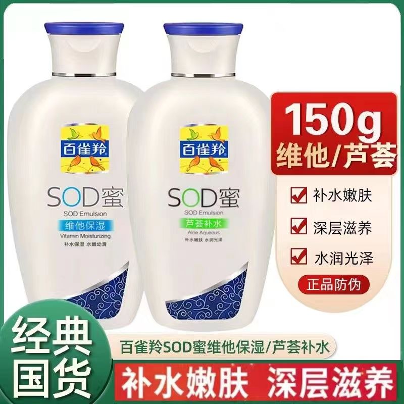 百雀羚SOD蜜维他保湿150g 补水水嫩滋润面霜秋冬男女身体乳液护肤