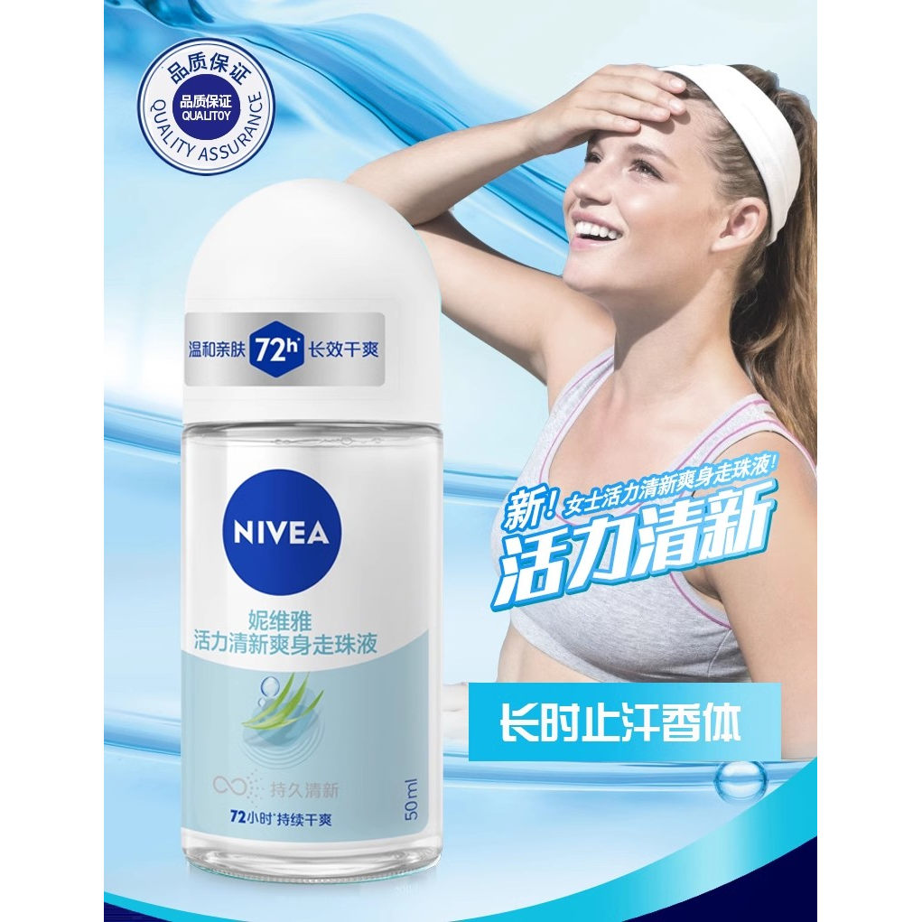 妮维雅女士活力清新爽身走珠液温和抑味止汗露清爽舒适香体除狐臭