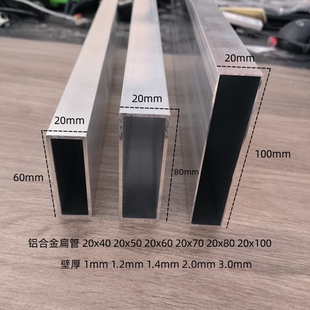烤漆方管20x40矩形型材型材铝方通铝扁通铝材空心管铝合金矩形管
