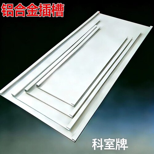 可零切铝合金平槽型材可更式U型槽板插槽卡槽货架标签门牌科室牌