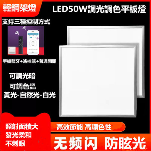 110V/220V全电压台湾用LED平板灯48W 50W 调光调色LED平板灯 - 封面