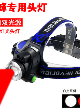 养蜂专用头灯感应红白光双光源变焦强光可充电超亮头戴式查峰照明