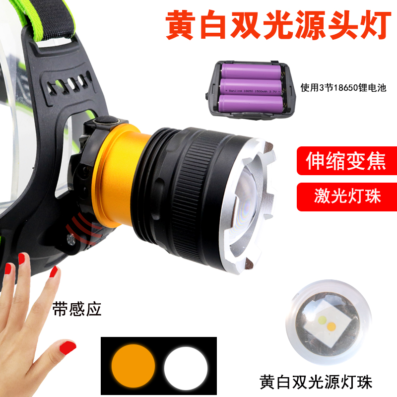 黄白双光源头灯照明黄光激光充电