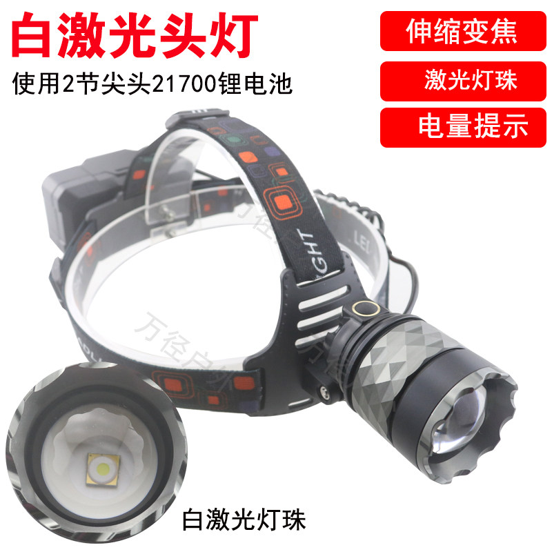 21700锂电池充电头灯白光照明图片