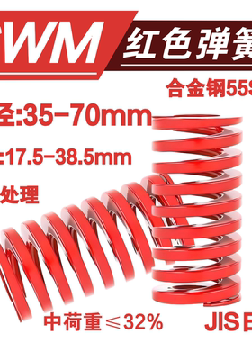 SWM红色矩形弹簧外径35-70中荷重32%扁线模具弹簧高强度合金钢TM