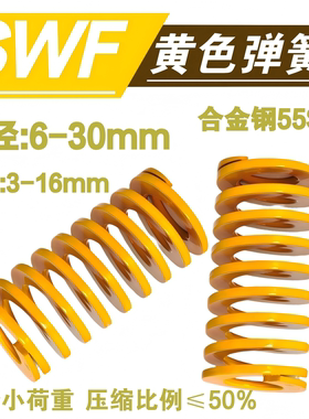SWF黄色矩形模具弹簧外径6-30 轻小荷重扁线螺旋弹簧抗压高强度