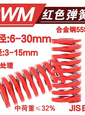 SWM红色矩形弹簧外径6-30 中荷重压缩量32%模具弹簧合金钢高强度