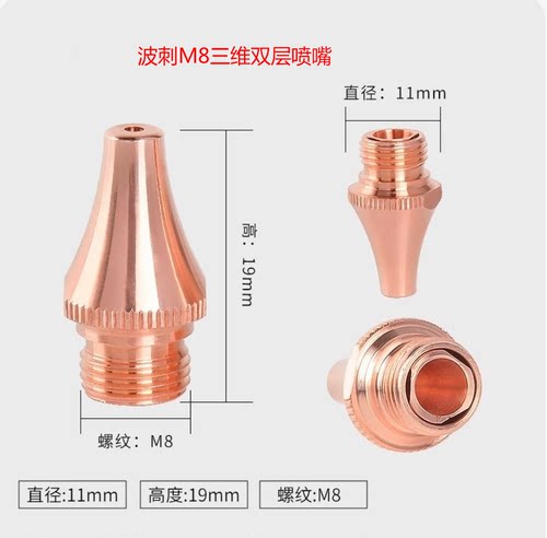 黑金刚波刺三维坡口激光喷嘴M8 H19 双层 适用柏楚 海目星激光机