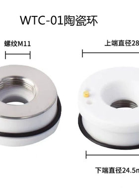 D28陶瓷环 WTC-01陶瓷体 适用大族 嘉强 万顺兴 奔腾 宏山 邦德