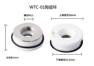 适用大族 嘉强 万顺兴 D28陶瓷环 宏山 01陶瓷体 奔腾 邦德 WTC