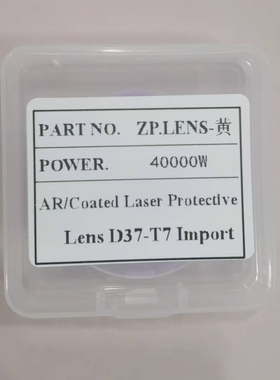 激光保护镜片D37-T7 40KW 40000W