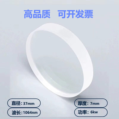 37*7激光保护镜片适用于大族 嘉强 普雷 邦德 奔腾 万顺兴 宏山