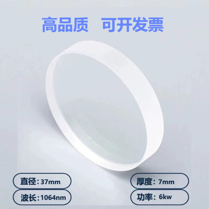 37*7激光保护镜片适用于大族 嘉强 普雷 邦德 奔腾 万顺兴 宏山